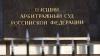 Суд 6 июня рассмотрит иск коллегии адвокатов о взыскании 76 млн руб с ВАС