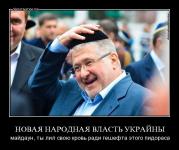 Новая «народная» власть Украйны