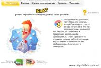 kids.kremlin.ru