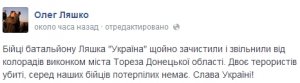Ляшко хвастает двумя публичными убийствами в Торезе. Ляшко и «Семенченко», — Facebook-воины Руины.