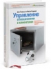 Как бесплатно получить полезную книгу от Microsoft