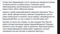 Немного о чеченцах
