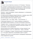 Анатолий Шарий опровергает причастность миргородской бригады к бомбежкам Донецка