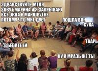 Анонимные пассажиры маршруток