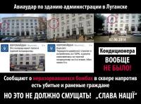 Луганск: «террорюга-дарвинист попал по кондиционеру из ПЗРК»