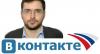 Гендиректором «ВКонтакте» может стать сын главы ВГТРК