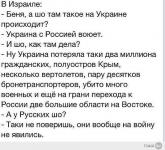 Беня, а шо там такое на Украине происходит?