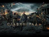 Славянград