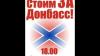 В Москве прошел митинг в поддержку жителей Донбасса (Участники акции поставили свои подписи под петицией Владимиру Путину с требованием ввести санкции против Украины)