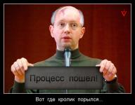 Процесс пошёл!