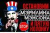 [Истинное зло]Глава Новосибирской области отказался согласовывать с православными активистами концерт Мэнсона