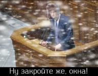 Ну закройте же окна!