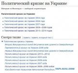 Политический кризис на Украине