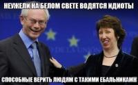 Цвет европейской политики
