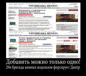 «Украинская правда»