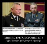 «Министры обороны» от свидомых, — адмирал, прое###ший флот, и погранец — границу