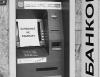 «Банковская система Украины разваливается» — Национальный банк Украины