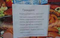 На каждом углу в Луганске