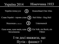 «На Украине фашизма нет»?