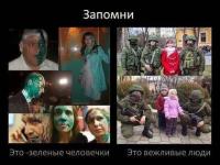 Вежливые люди