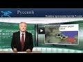 Военная провокация против России