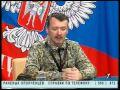 Стрелков об ополчении