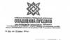 В Киеве организация " Наследие предков" насильно собирает с предпринимателей деньги на АТО