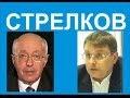 Депутат Евгений Федеров о стратегии Запада и о месте в ней Кургиняна.