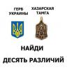 Новая Хазария Коломойского