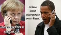 Сколько Германия (и ЕС) будет терпеть унижения от США?
