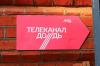 «Дождь» приспосабливается к новому закону: подписка на телеканал подорожала в 4,8 раза
