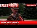 Стрелков: Цель Киева — втянуть Россию в войну с Украиной