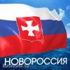 Армия Новороссии завершила операцию по окружению украинских войск