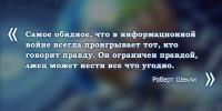 Не в уши, так в глаз…