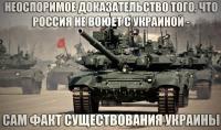 Неоспоримое доказательство того, что Россия…