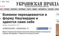 Украинская правда