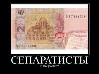 Сепаратисты в НАЦБАНКЕ?