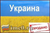 Украина “for sale”