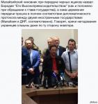 Если правда…