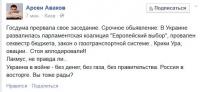Арсен растроился