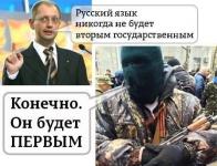 Русский язык никогда не будет вторым…