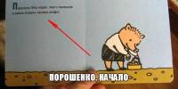 Начало.