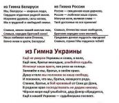 Три страны, три гимна…