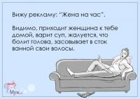 Жена на час