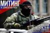 Митинг в Москве в поддержку русских Донбасса 2 августа 2014 года