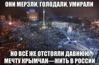 отстояли давнюю мечту крымчан