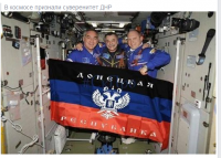 В космосе признали суверенитет ДНР