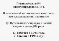 Налог с продаж. История в РФ.
