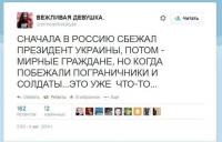 Сначала в Россию сбежал президент Украины…