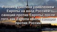 Они удивлены?